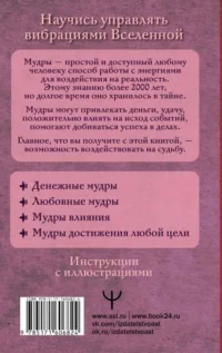Все мудры, исполняющие желания, в одной книге. Научись управлять вибрациями Вселенной — Эзотерические знания