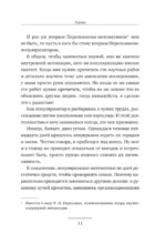 Живая математика. Нематематическая книга о вдохновении, науке, образовании и жизни — изображение 11