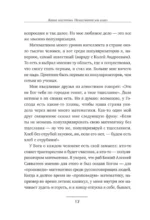 Живая математика. Нематематическая книга о вдохновении, науке, образовании и жизни — изображение 12
