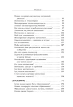 Живая математика. Нематематическая книга о вдохновении, науке, образовании и жизни — изображение 5