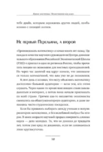 Живая математика. Нематематическая книга о вдохновении, науке, образовании и жизни — изображение 10