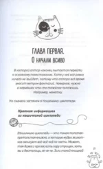 Кошичкин тилипон. Правдиви истори о котиках и их никчемни. Экспресс-помощь для тех, кто застрял в рутине и ищет вдохновение — изображение 3