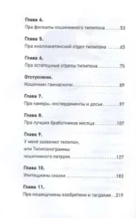 Кошичкин тилипон. Правдиви истори о котиках и их никчемни. Экспресс-помощь для тех, кто застрял в рутине и ищет вдохновение — изображение 7