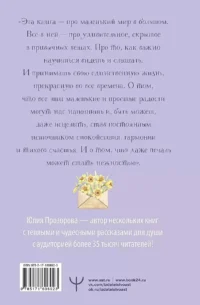 Сны из детства. Шелковая книга о счастье-бабочке, теплом доме и волшебном мостике, ведущем к гармонии — Популярная психология