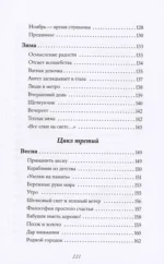 Сны из детства. Шелковая книга о счастье-бабочке, теплом доме и волшебном мостике, ведущем к гармонии — изображение 7