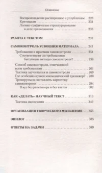 Как научить мозг работать быстрее. Лабиринты мышления и памяти — Популярная психология