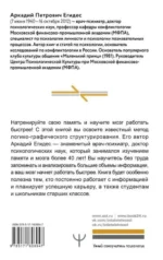 Как научить мозг работать быстрее. Лабиринты мышления и памяти — изображение 4