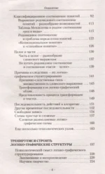 Как научить мозг работать быстрее. Лабиринты мышления и памяти — изображение 5
