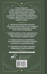 Таро. Тайные техники работы с Арканами. Энергии стихий, знаки зодиака, гипноз — изображение 2