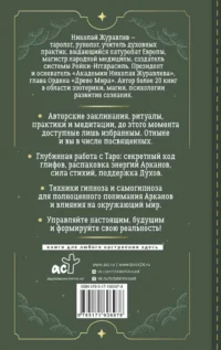 Таро. Тайные техники работы с Арканами. Энергии стихий, знаки зодиака, гипноз — Эзотерические знания