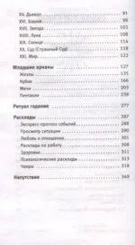 Таро Уэйта. Уникальное толкование карт от признанного Мастера. Глубоко, подробно, понятно — изображение 3