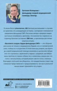 Вызовите скорую. Будни фельдшера СМП — Русская классика