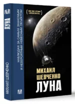Луна. Наблюдая за самым знакомым и невероятным небесным объектом — изображение 2
