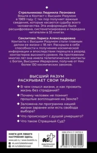 Тайны мироздания. Человек шестой расы, душа после смерти, смысл жизни — Эзотерические знания