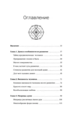 Тайны мироздания. Человек шестой расы, душа после смерти, смысл жизни — изображение 11