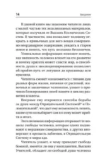 Тайны мироздания. Человек шестой расы, душа после смерти, смысл жизни — изображение 3