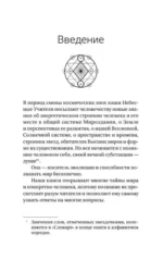 Тайны мироздания. Человек шестой расы, душа после смерти, смысл жизни — изображение 4