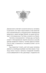 Тайны мироздания. Человек шестой расы, душа после смерти, смысл жизни — изображение 5