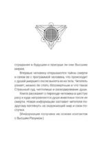 Тайны мироздания. Человек шестой расы, душа после смерти, смысл жизни — изображение 6
