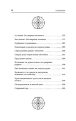 Тайны мироздания. Человек шестой расы, душа после смерти, смысл жизни — изображение 8