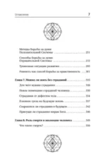 Тайны мироздания. Человек шестой расы, душа после смерти, смысл жизни — изображение 9