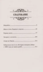Дары и гнев Ледяного короля — изображение 2