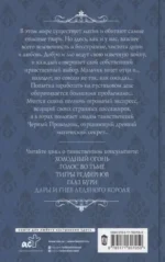 Дары и гнев Ледяного короля — изображение 3