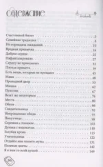 Счастливый билет. О семейных секретах и силе желаний — изображение 4