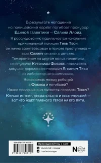 Печать Каина — Русская фантастика, фэнтези