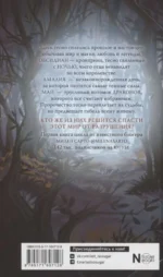 Церера. Восход тьмы — изображение 2