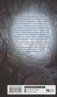 Церера. Восход тьмы — Русская фантастика, фэнтези