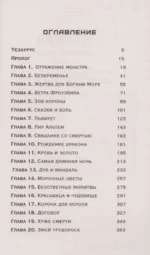 Церера. Восход тьмы — изображение 3