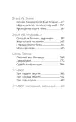 Семь бесов в бочке меда — изображение 4