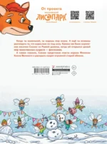 Рыжая долина. Лисичка Сказка и король Флопсии — изображение 2