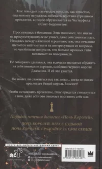 Ночь Королей. Сражайся за свое сердце — Зарубежная фантастика, фэнтези