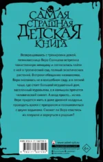 Сад заблудившихся детей — изображение 2