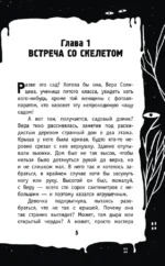 Сад заблудившихся детей — изображение 6