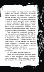Сад заблудившихся детей — изображение 8