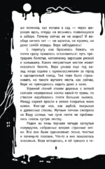 Сад заблудившихся детей — изображение 9