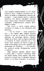 Сад заблудившихся детей — изображение 10