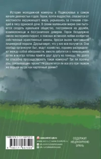 Крольчатник — Современная русская литература