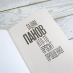 Кто-то просит прощения — изображение 3