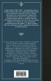 Письмо незнакомки — Зарубежная классика