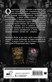 Ведьма и бог. Похищение Цирцеи — Зарубежная фантастика, фэнтези