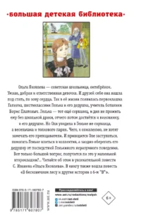 Ольга Яковлева. Повести — Детская художественная литература