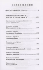 Ольга Яковлева. Повести — изображение 3