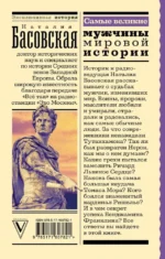 Самые великие мужчины мировой истории — изображение 2