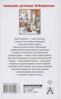 Кирпичные острова. Повести — Детская художественная литература