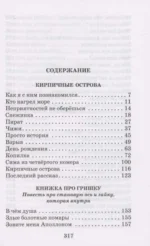 Кирпичные острова. Повести — изображение 5