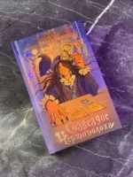 Созвездие чертополоха — изображение 3